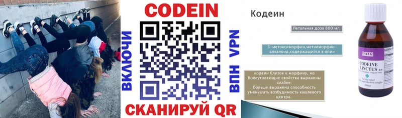 Codein напиток Lean (лин) Печоры